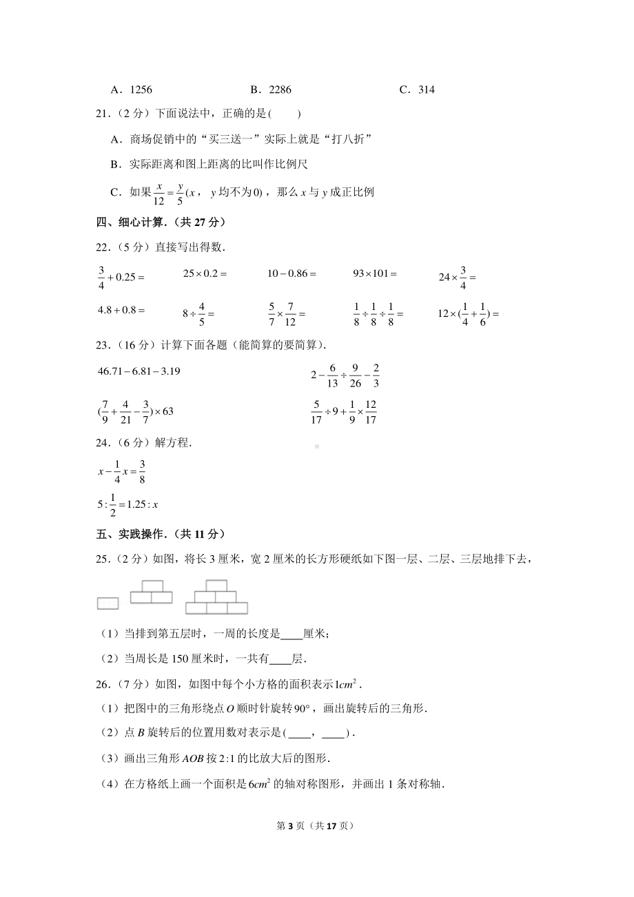 2020年山西省吕梁市兴县小升初数学试卷（含解析）（a卷）.docx_第3页