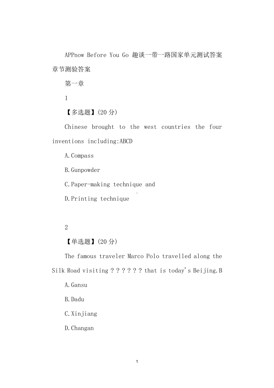 Know Before You Go趣谈一带一路国家答案.docx_第1页