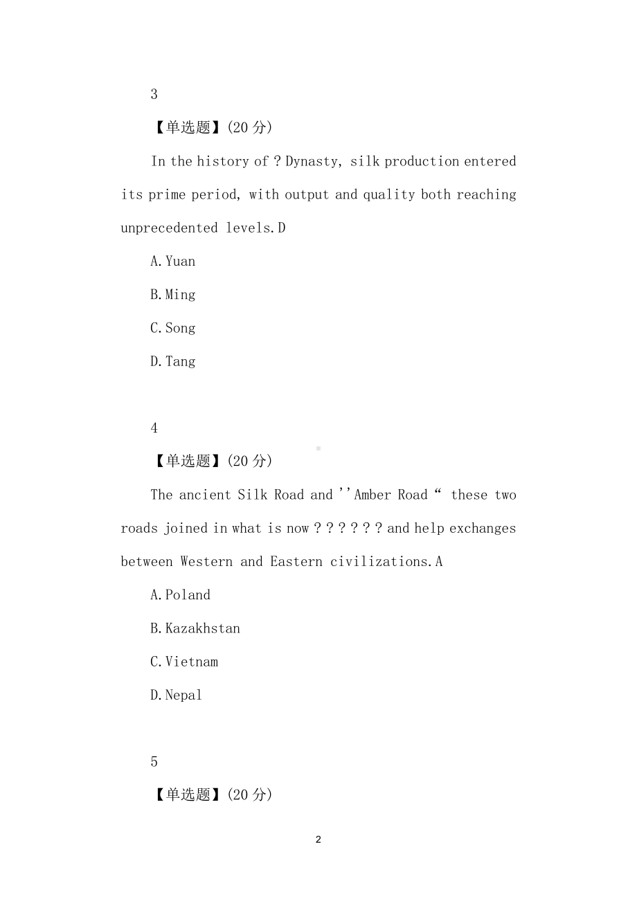 Know Before You Go趣谈一带一路国家答案.docx_第2页