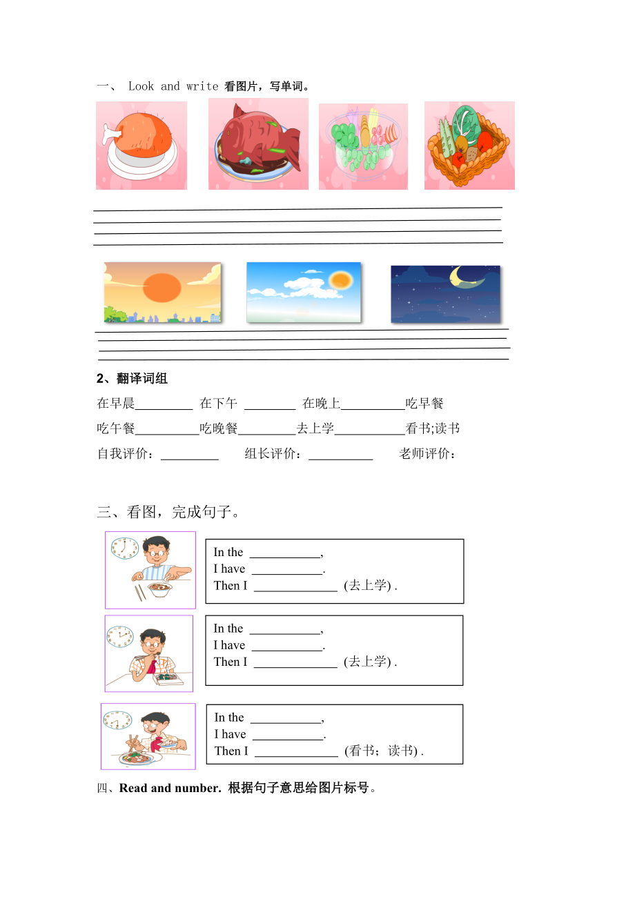 （三起）冀教版三年级下册-Unit 3 Food and Meals-Lesson 16 Breakfast,Lunch and Dinner.-ppt课件-(含教案+视频+素材)--(编号：e0231).zip