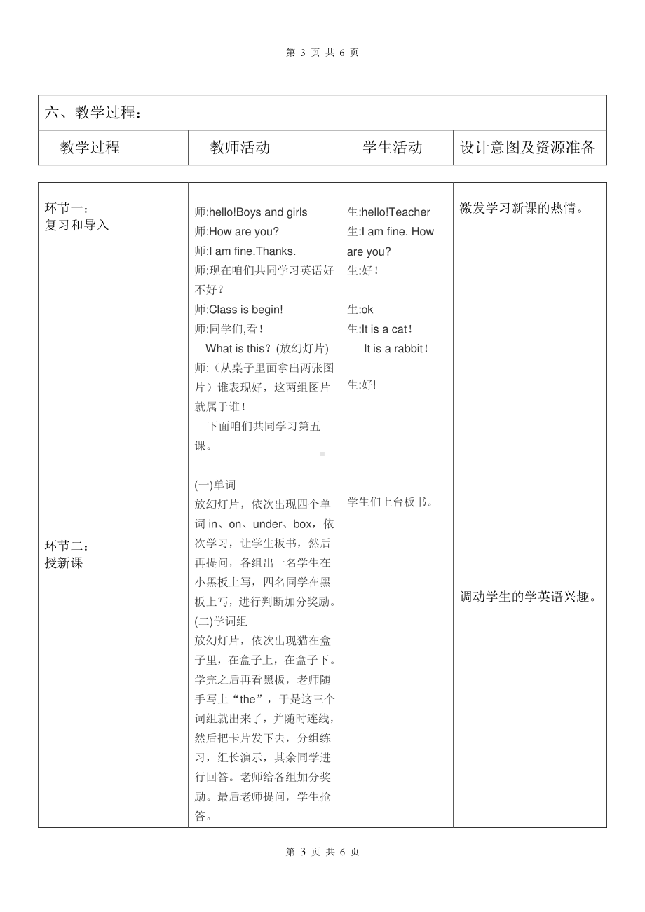 （三起）冀教版三下-Unit 1 Animals on the Farm-Lesson 5 Where -教案、教学设计-公开课-(配套课件编号：e0093).doc_第3页