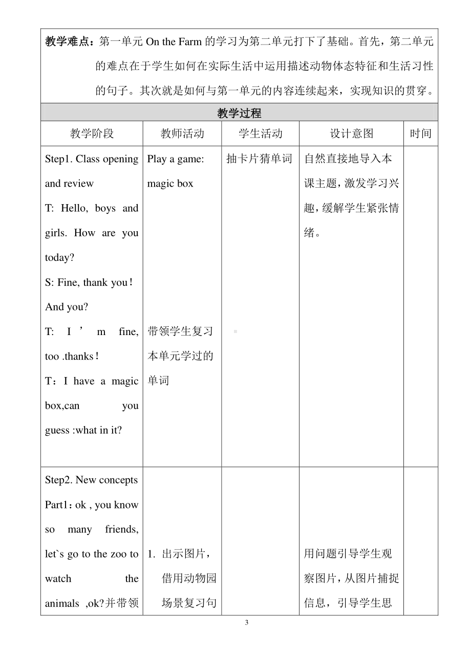 （三起）冀教版三年级下册-Unit 2 Animals at the zoo-Unit 2 Review-教案、教学设计-公开课-(配套课件编号：b00ac).doc_第3页