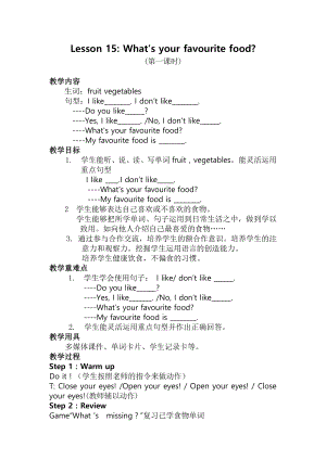 （三起）冀教版三年级下册-Unit 3 Food and Meals-Lesson 15 What’s Your Favourite Food -教案、教学设计-公开课-(配套课件编号：e0133).doc