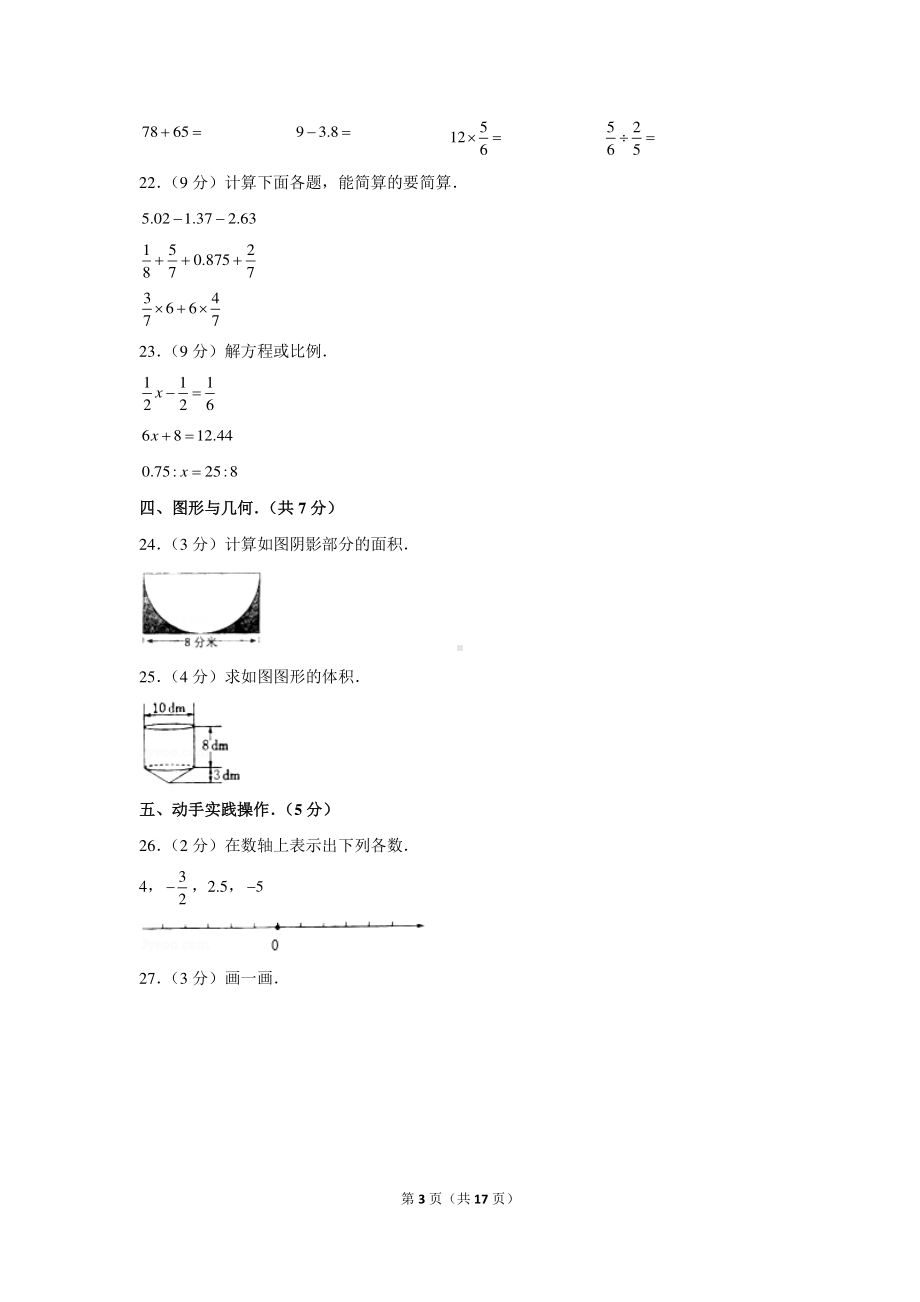 2020年河南省信阳市固始县小升初数学试卷（含解析）.docx_第3页