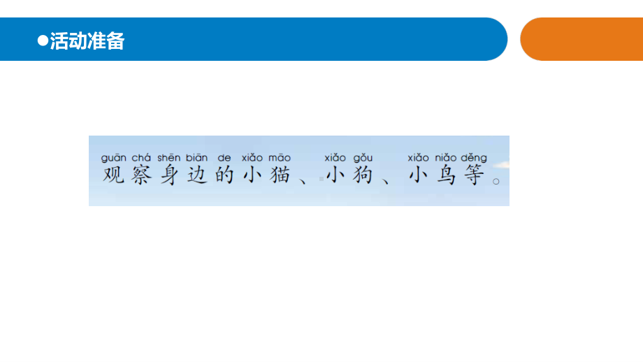 2021六三制《新青岛版一年级科学下册》第二单元《认识周围的动物》全部课件（共4课时）.pptx_第2页