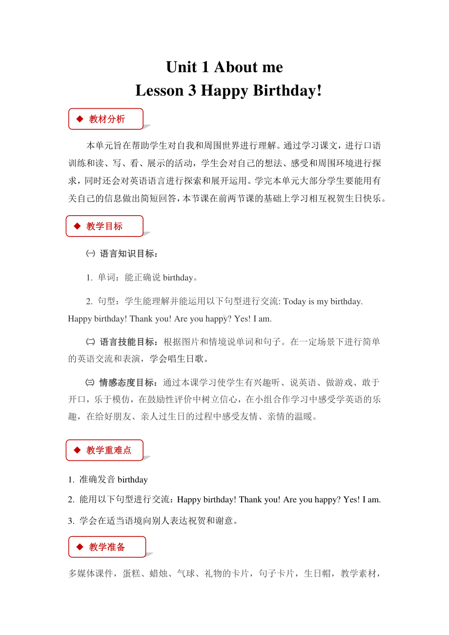 冀教版一年级下册-Unit 1 About Me-Lesson 3 Happy Birthday!-教案、教学设计--(配套课件编号：c0446).docx_第1页