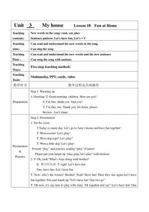 冀教版一年级下册-Unit 3 My Home-Lesson 18 Fun at Home-教案、教学设计-公开课-(配套课件编号：00197).docx