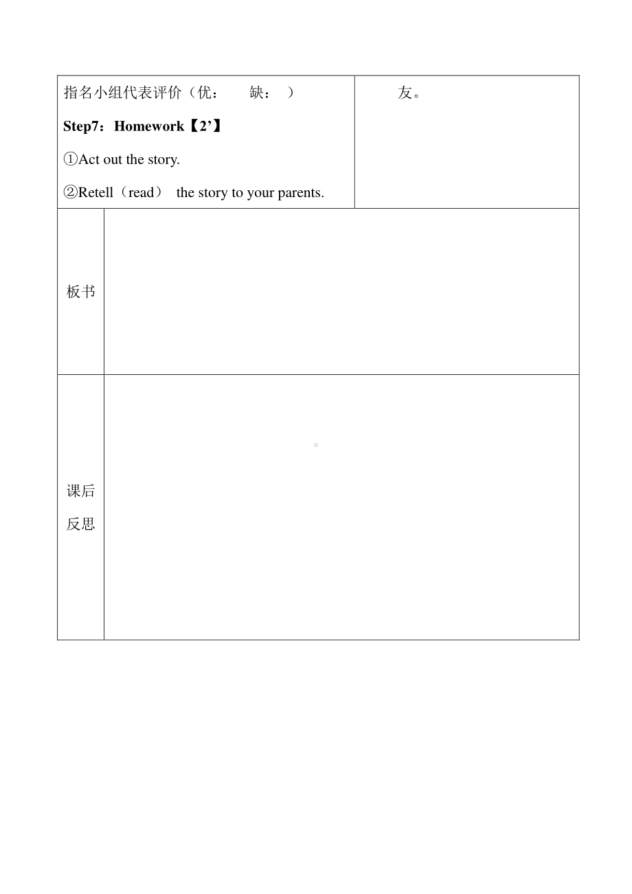 （三起）冀教版三年级下册-Unit 4 Food and Restaurants-Lesson 24 A Little Monkey-教案、教学设计-公开课-(配套课件编号：502c8).doc_第3页