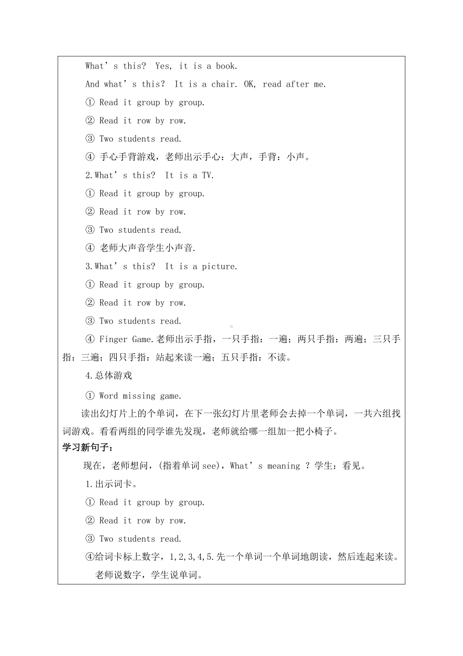 冀教版一年级下册-Unit 3 My Home-Lesson 15 What Do You See -教案、教学设计--(配套课件编号：105a3).doc_第3页