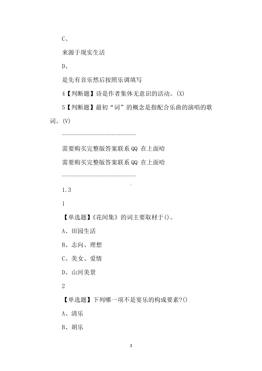 2021 秋季尔雅 中华诗词之美答案.docx_第3页