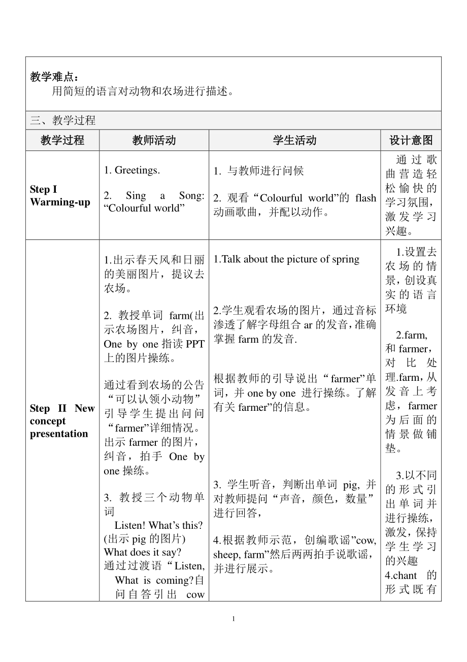 （三起）冀教版三下-Unit 1 Animals on the Farm-Lesson 1 On the Farm-教案、教学设计-公开课-(配套课件编号：b0084).doc_第2页