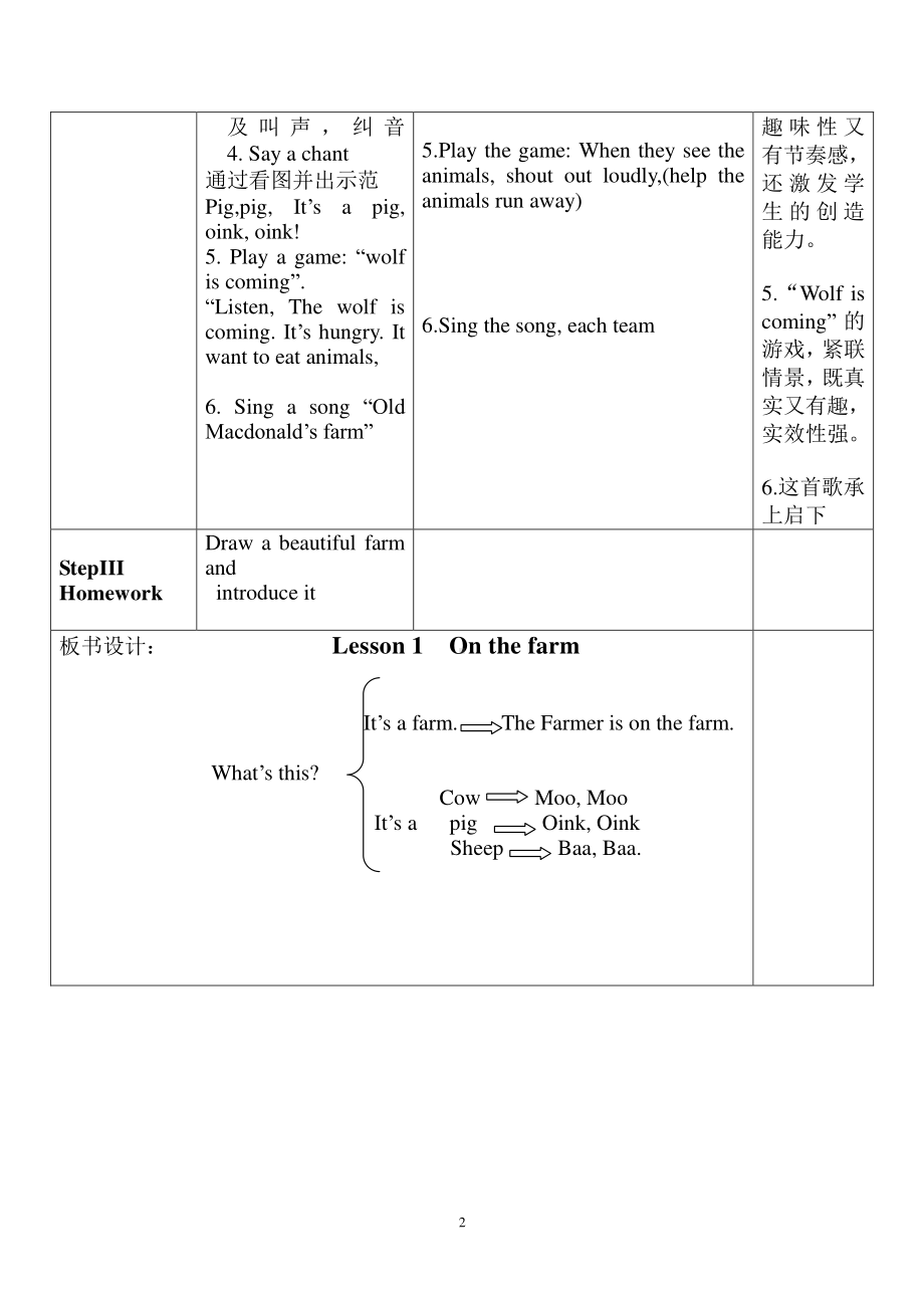 （三起）冀教版三下-Unit 1 Animals on the Farm-Lesson 1 On the Farm-教案、教学设计-公开课-(配套课件编号：b0084).doc_第3页