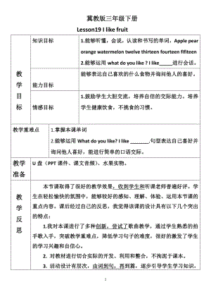 （三起）冀教版三年级下册-Unit 4 Food and Restaurants-Lesson 19 I Like Fruit!-教案、教学设计-公开课-(配套课件编号：60f1f).docx