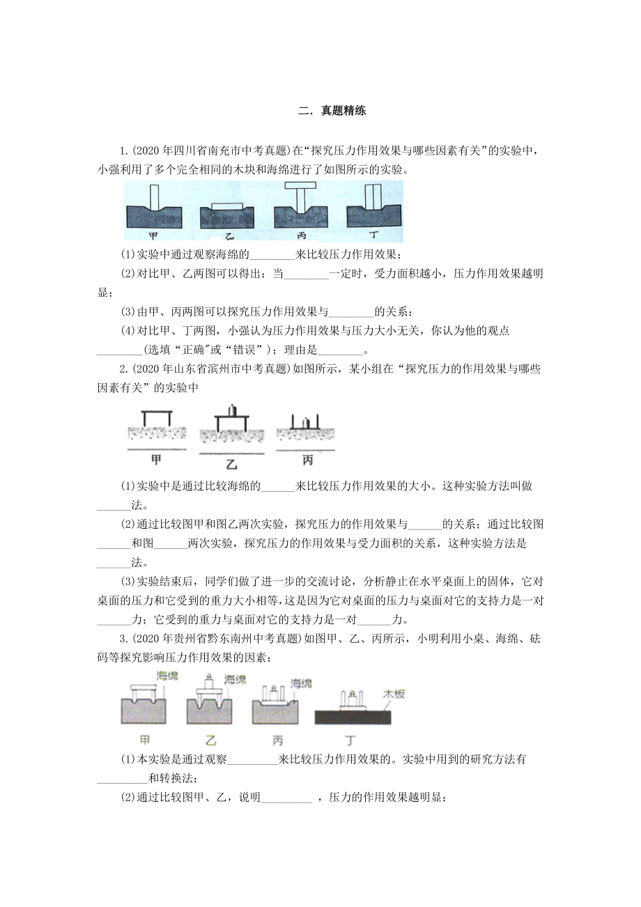 2021年中考物理实验专题练习：实验题16 探究压力作用效果与哪些因素有关（学生版+解析版）.docx_第2页