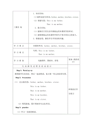 冀教版一年级下册-Unit 2 My Family-Lesson 7 Danny's Family-教案、教学设计--(配套课件编号：60184).doc