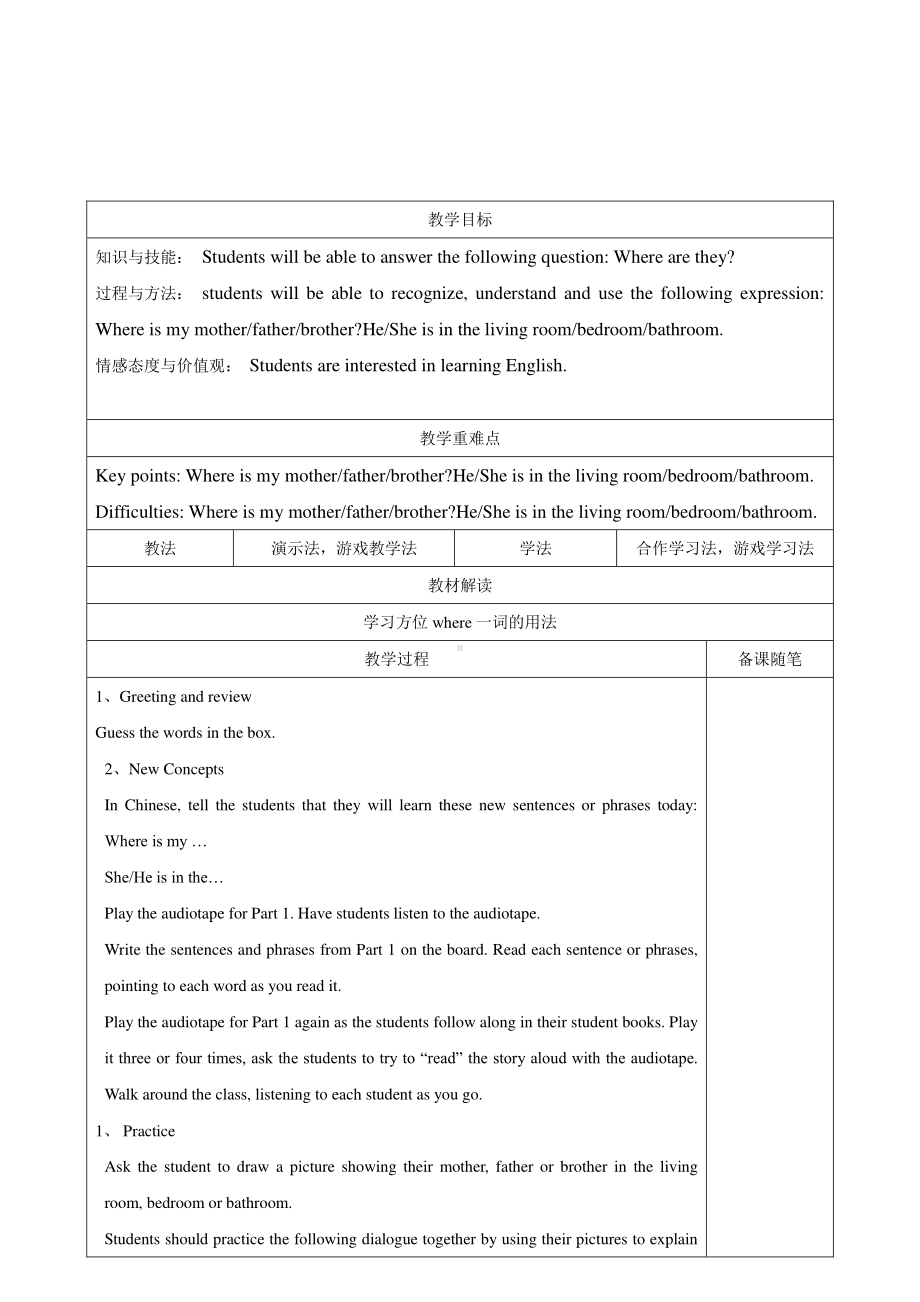 冀教版一年级下册-Unit 3 My Home-Lesson 14 Where Are They -教案、教学设计--(配套课件编号：018e4).doc_第1页