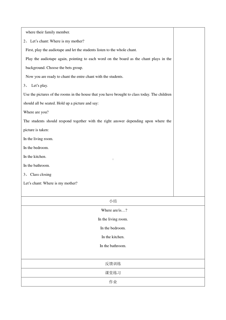 冀教版一年级下册-Unit 3 My Home-Lesson 14 Where Are They -教案、教学设计--(配套课件编号：018e4).doc_第2页