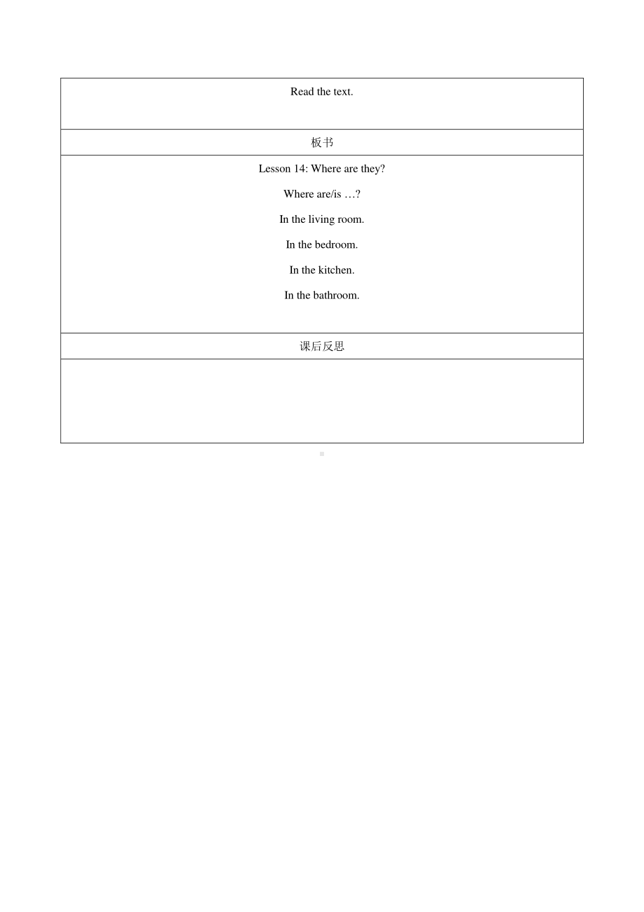 冀教版一年级下册-Unit 3 My Home-Lesson 14 Where Are They -教案、教学设计--(配套课件编号：018e4).doc_第3页