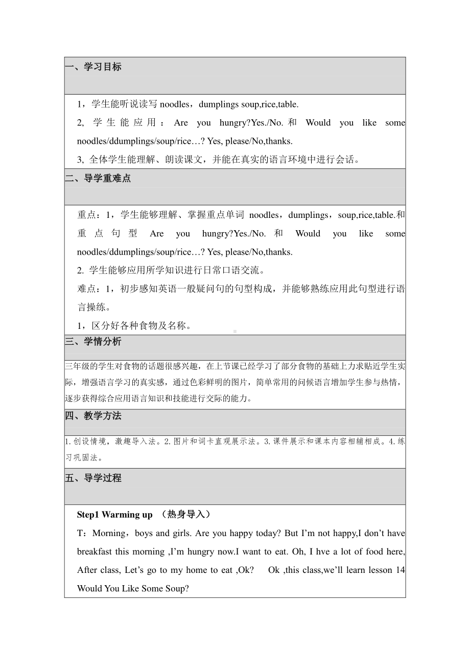 （三起）冀教版三年级下册-Unit 3 Food and Meals-Lesson 14 Would you Like Some Soup -教案、教学设计-公开课-(配套课件编号：600ab).doc_第1页