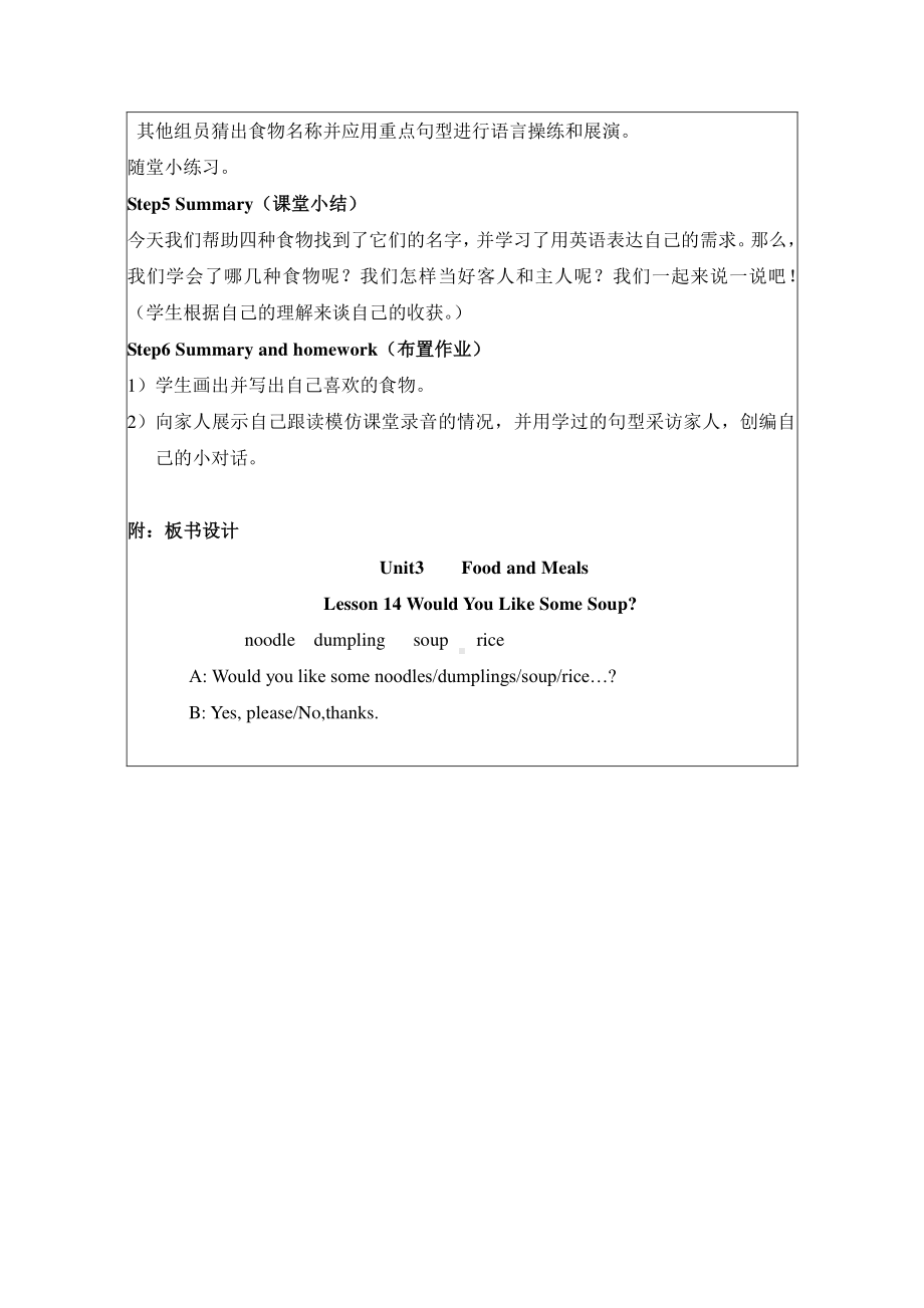 （三起）冀教版三年级下册-Unit 3 Food and Meals-Lesson 14 Would you Like Some Soup -教案、教学设计-公开课-(配套课件编号：600ab).doc_第3页