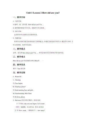 冀教版一年级下册-Unit 1 About Me-Lesson 2 How Old Are You -教案、教学设计--(配套课件编号：900d8).doc