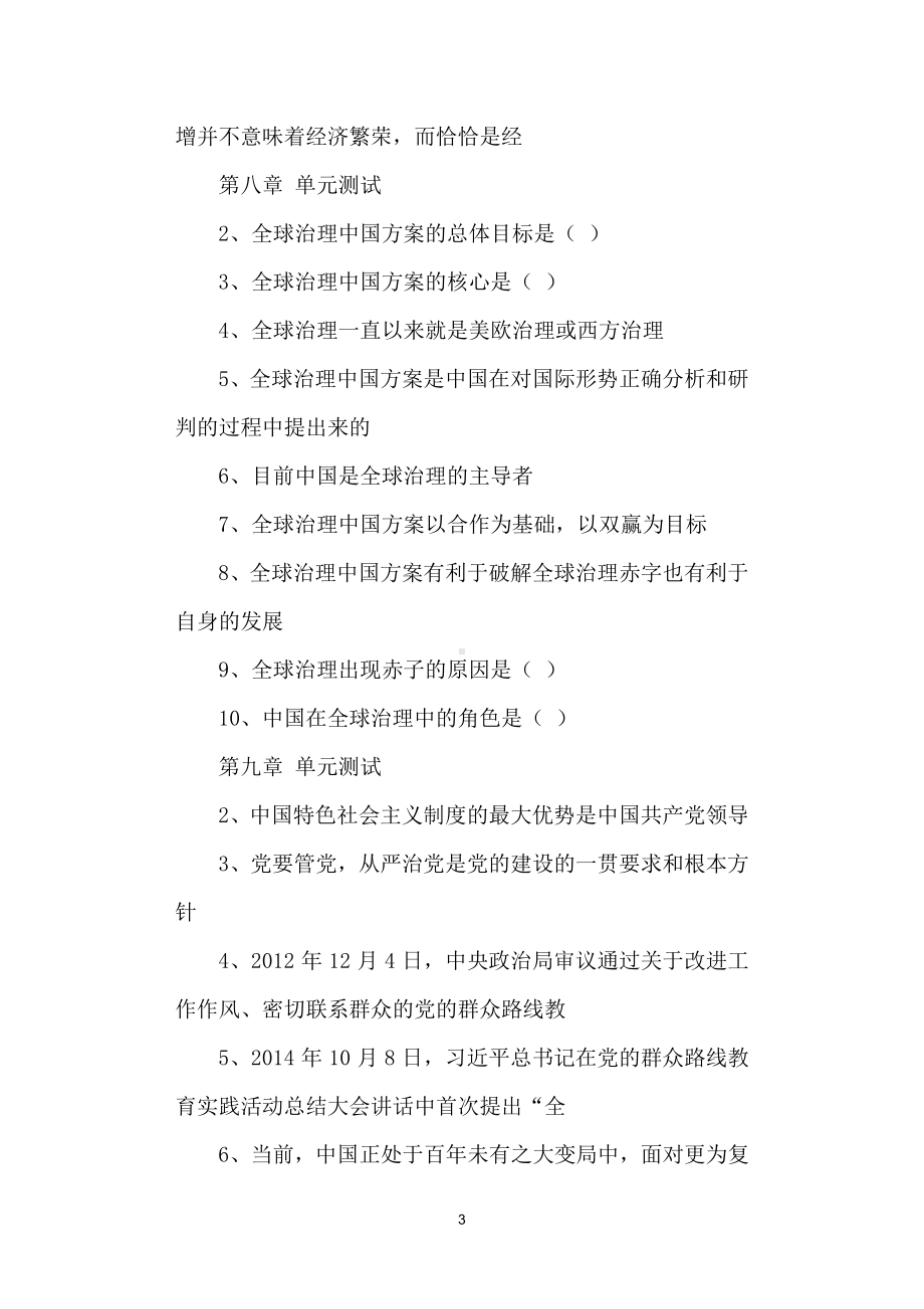 形势与政策（吉林联盟）答案.docx_第3页