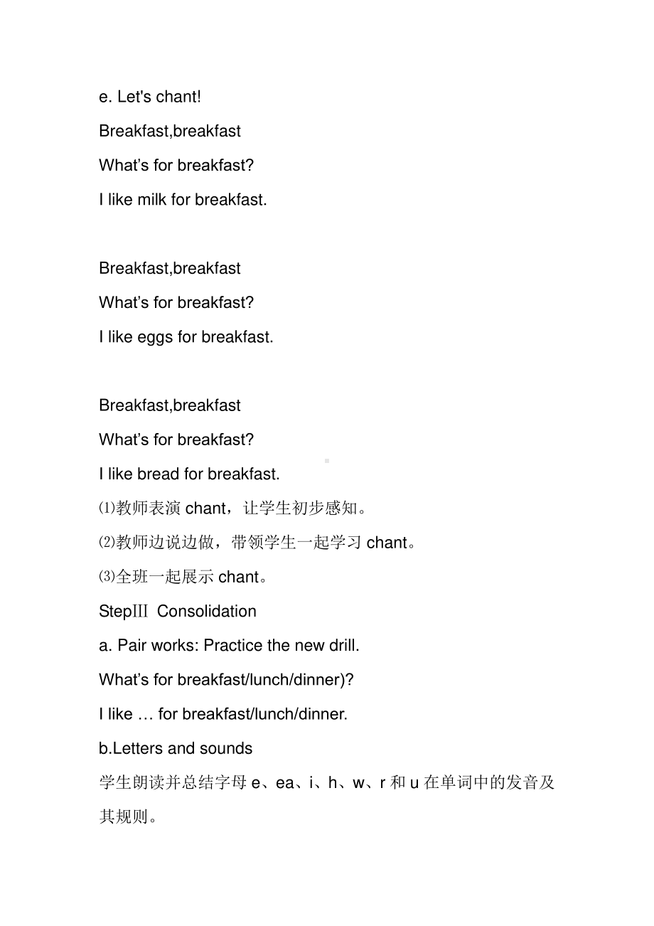 （三起）冀教版三年级下册-Unit 3 Food and Meals-Lesson 17 What’s for Breakfast -教案、教学设计-公开课-(配套课件编号：b0654).doc_第3页