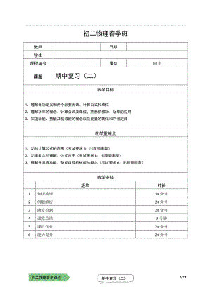 2021上海泸教版八下物理上课辅导讲义（解析版）：08-期中复习（二）.pdf