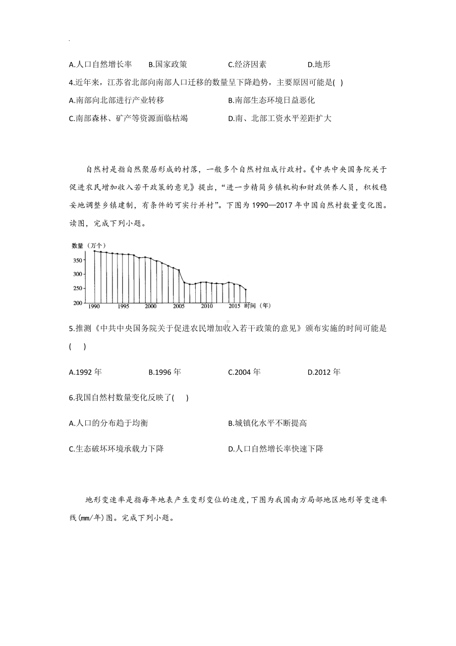 重庆市重点中学2021届高三下学期开学考试地理试题（新高考）Word版含答案.doc_第2页