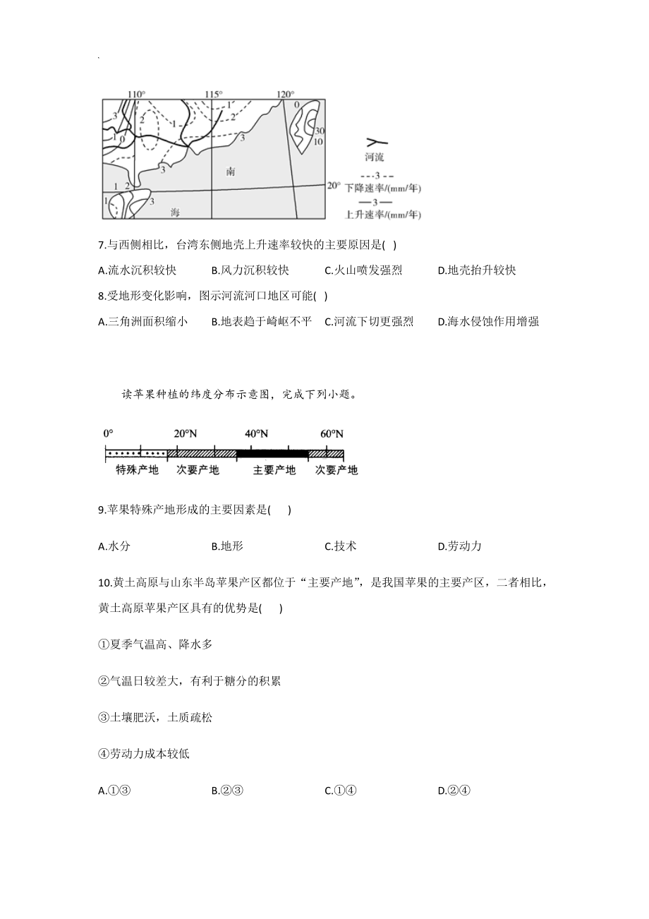 重庆市重点中学2021届高三下学期开学考试地理试题（新高考）Word版含答案.doc_第3页