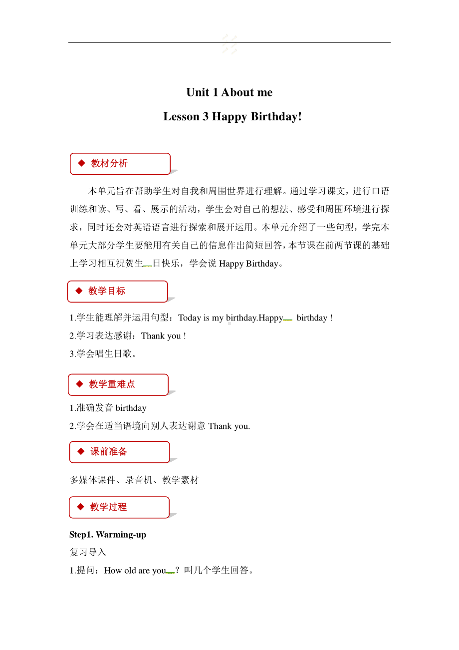 冀教版一年级下册-Unit 1 About Me-Lesson 3 Happy Birthday!-教案、教学设计--(配套课件编号：40a0c).doc_第1页