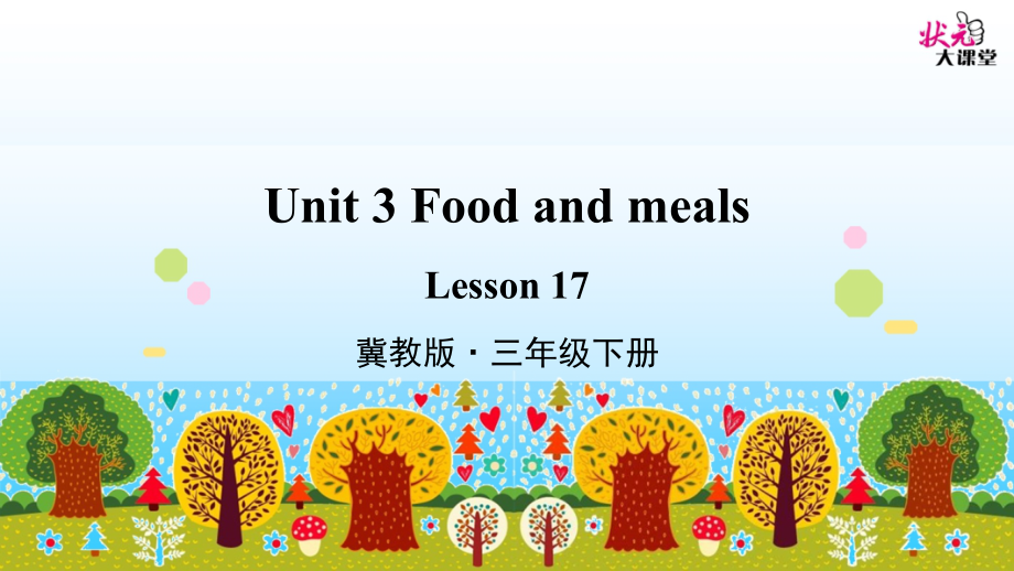 （三起）冀教版三年级下册-Unit 3 Food and Meals-Lesson 17 What’s for Breakfast -ppt课件-(含教案+视频)-公开课-(编号：e189d).zip