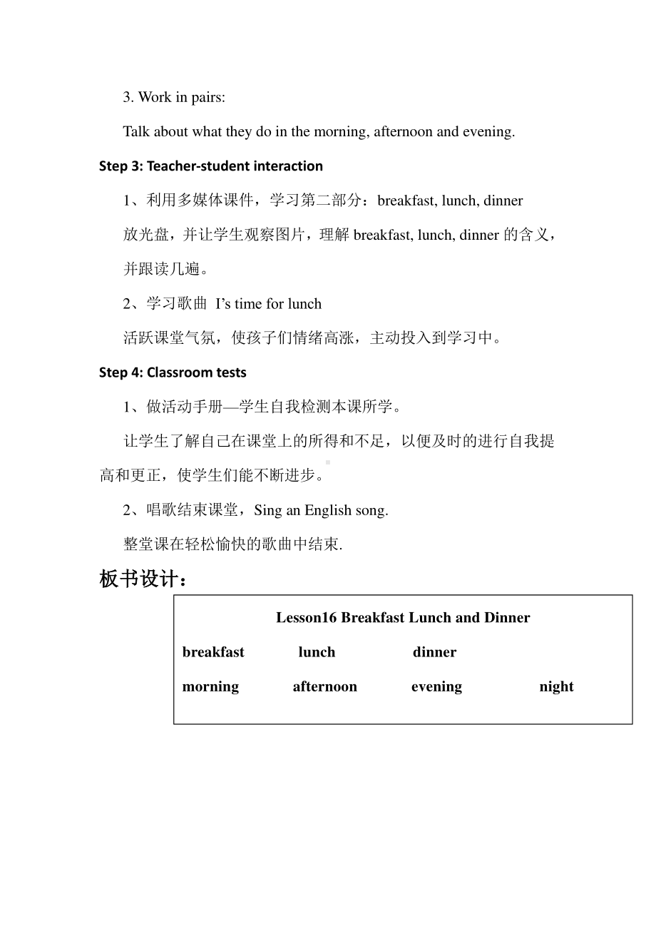 （三起）冀教版三年级下册-Unit 3 Food and Meals-Lesson 16 Breakfast,Lunch and Dinner.-教案、教学设计--(配套课件编号：f0030).doc_第2页