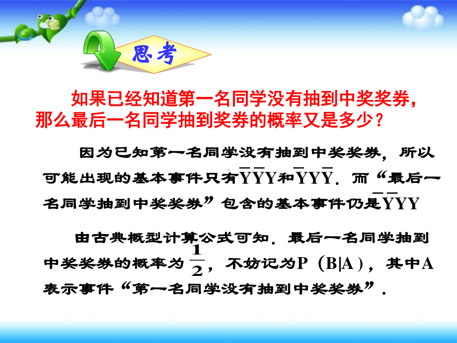 人教A版高中数学选修2-3 第二章2.2.1条件概率ppt课件(共36张PPT).pptx_第3页