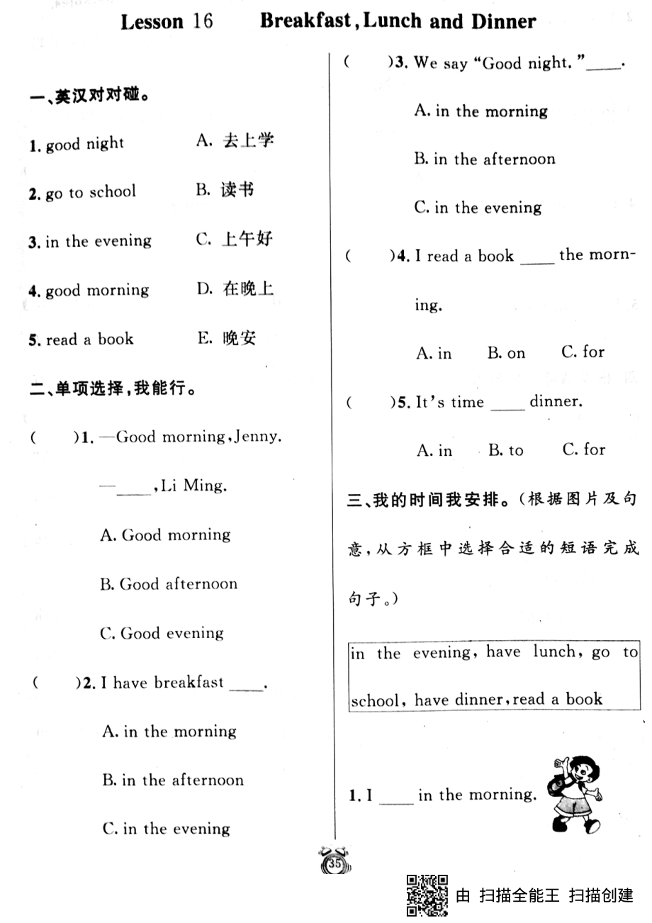 （三起）冀教版三年级下册-Unit 3 Food and Meals-Lesson 16 Breakfast,Lunch and Dinner.-ppt课件-(含教案+视频+素材)--(编号：f0030).zip