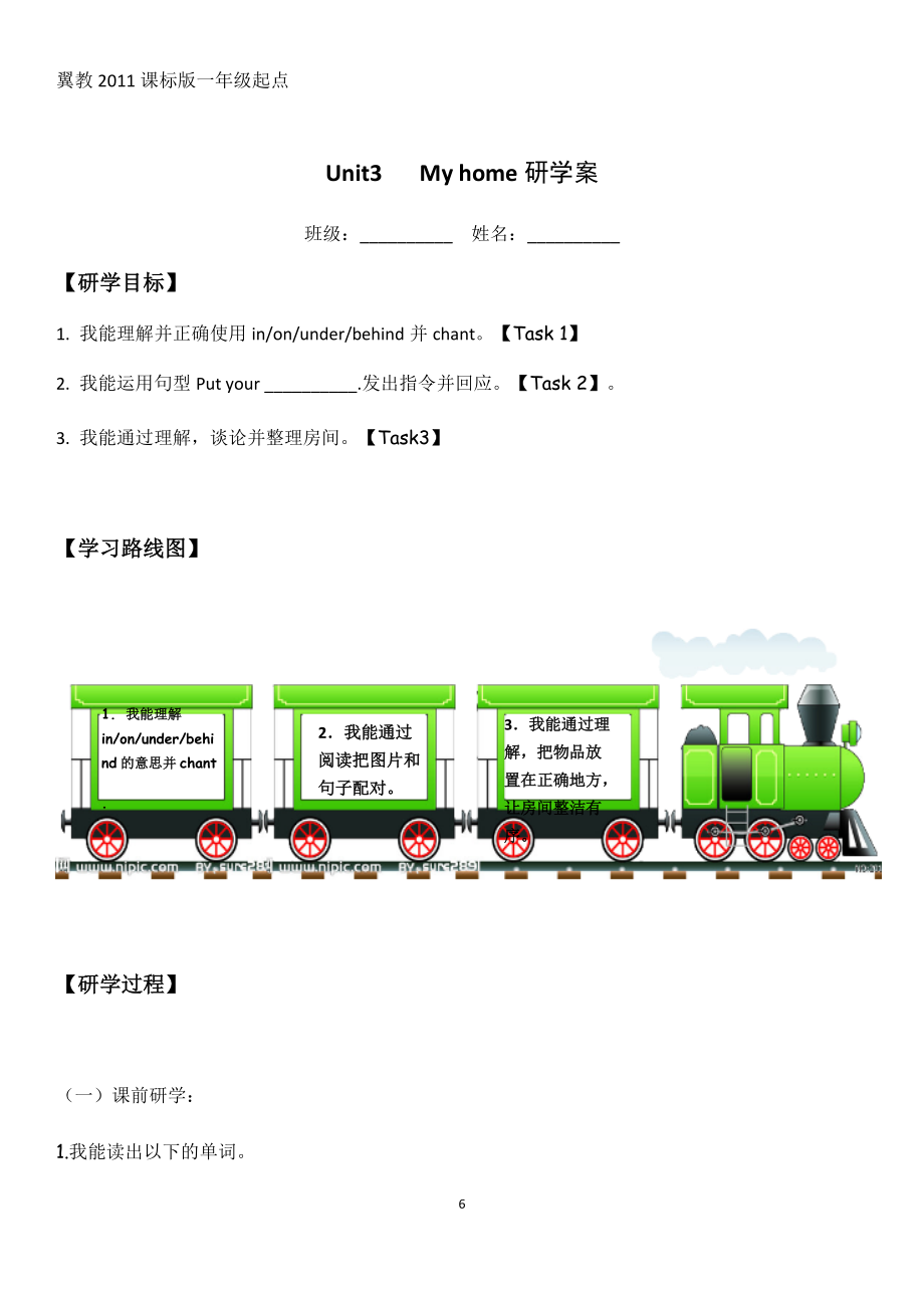 冀教版一年级下册-Unit 3 My Home-Lesson 14 Where Are They -ppt课件-(含教案+课后反思+视频+音频+素材)-市级优课-(编号：80364).zip