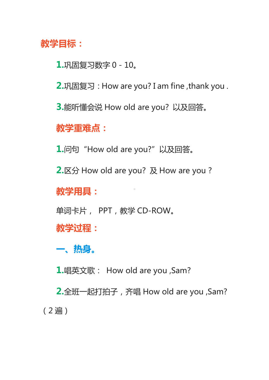 冀教版一年级下册-Unit 1 About Me-Lesson 2 How Old Are You -教案、教学设计--(配套课件编号：3485f).doc_第1页