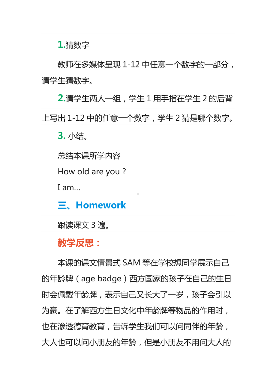 冀教版一年级下册-Unit 1 About Me-Lesson 2 How Old Are You -教案、教学设计--(配套课件编号：3485f).doc_第3页