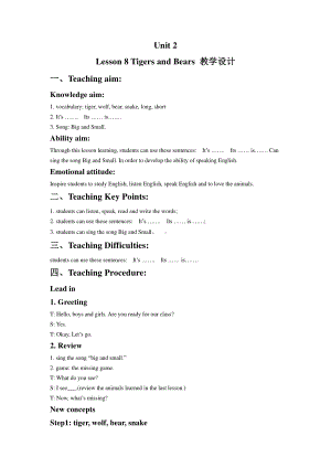 （三起）冀教版三年级下册-Unit 2 Animals at the zoo-Lesson 8 Tigers and Bears-教案、教学设计-省级优课-(配套课件编号：554df).docx