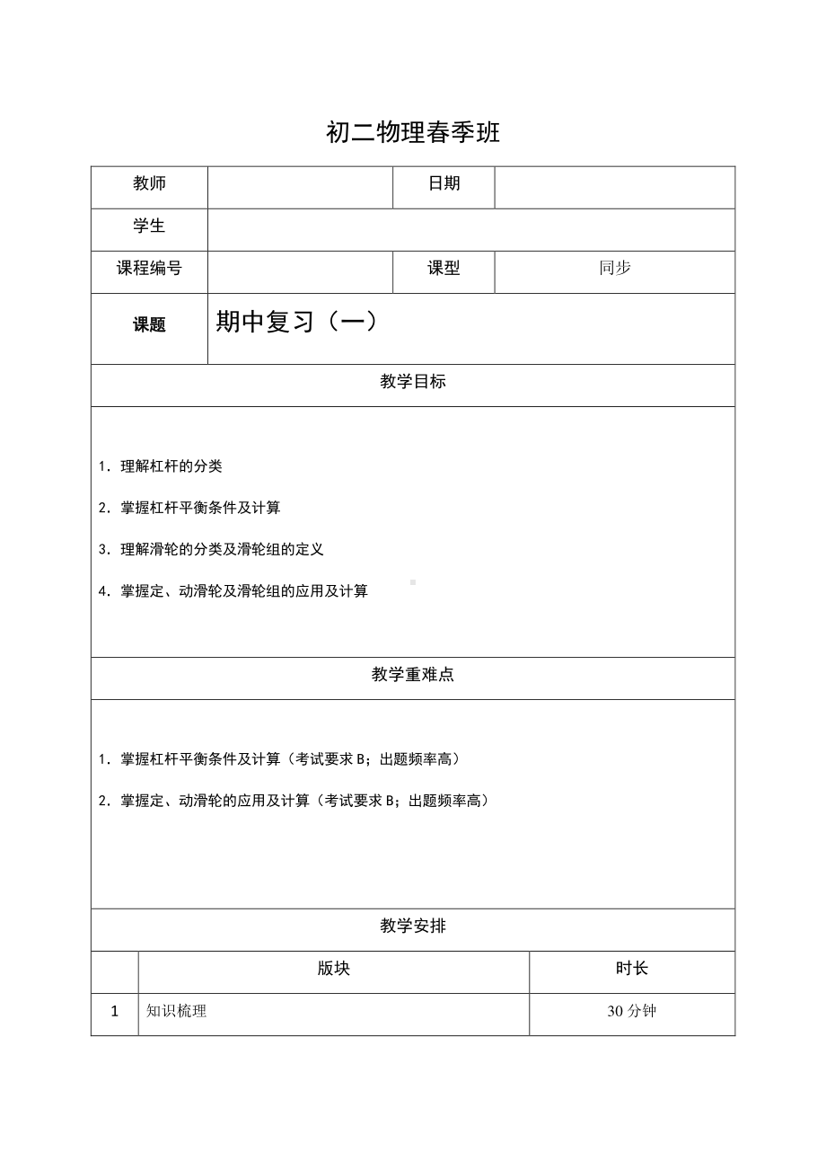 2021上海泸教版八下物理上课辅导讲义：07-期中复习（一）（学生版）.docx_第1页