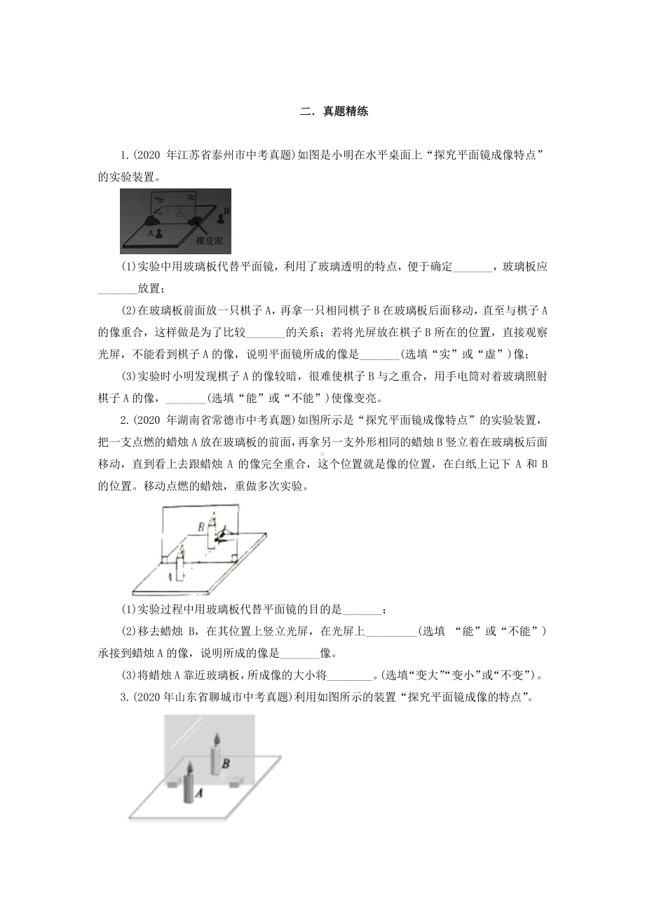 2021年中考物理实验专题练习：实验题12 探究平面镜成像的特点（学生版+解析版）.docx_第2页