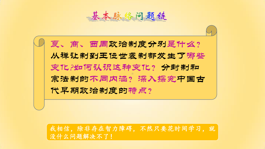 第1课 夏商西周的政治制度（36张）-2022年高考历史一轮复习名师课件.pptx_第3页