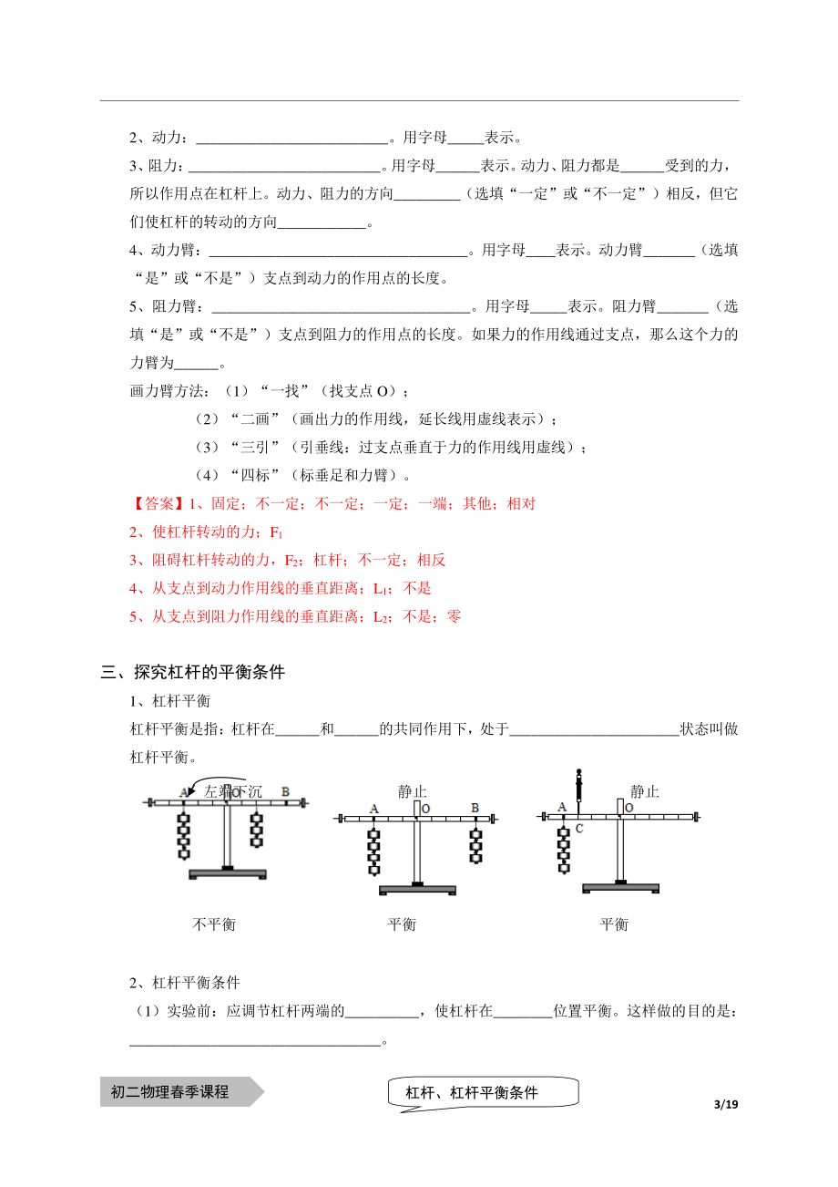 2021上海泸教版八下物理上课辅导讲义（解析版）：01-杠杆、杠杆平衡条件.pdf_第3页