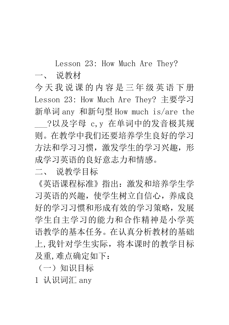 （三起）冀教版三年级下册-Unit 4 Food and Restaurants-Lesson 23 How Much Are They -教案、教学设计--(配套课件编号：002c0).doc_第1页