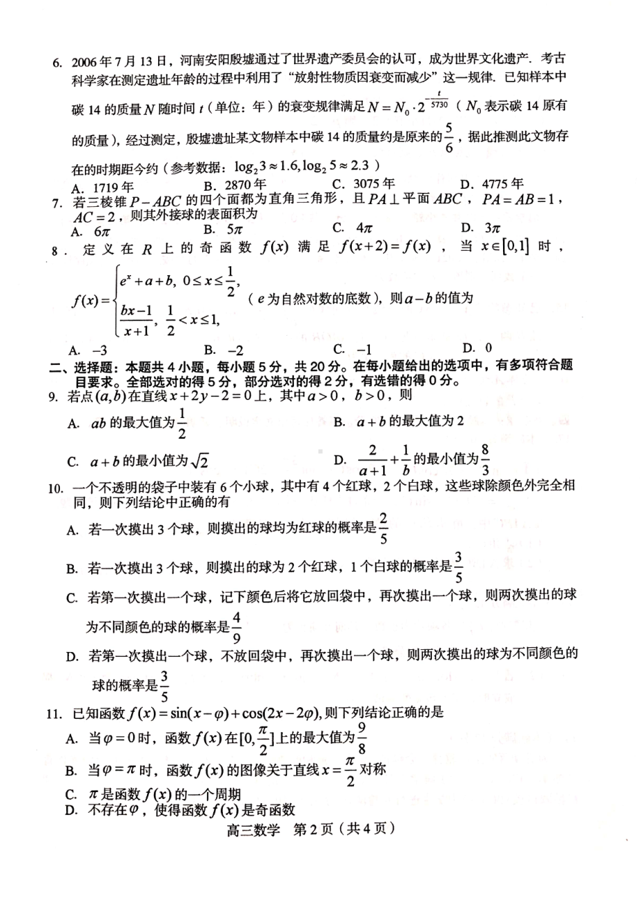 2021届福建龙岩市高三下学期数学三月第一次教学质量检测试题及答案.pdf_第2页