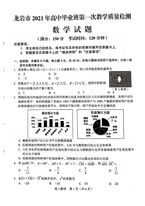 2021届福建龙岩市高三下学期数学三月第一次教学质量检测试题及答案.pdf