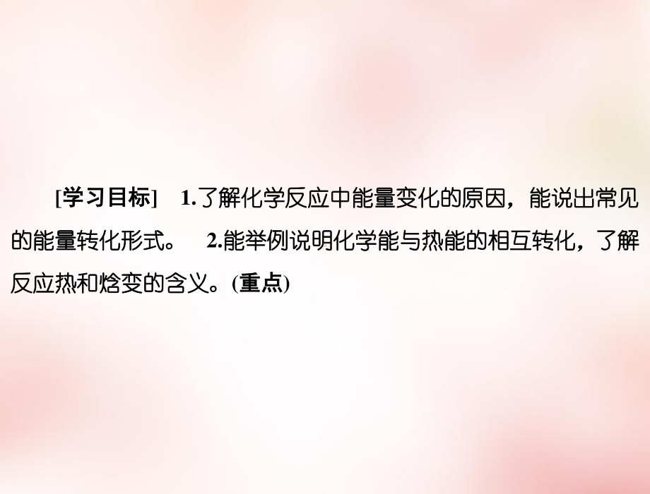 （人教版）高中化学选修四化学反应原理全册配套课件.ppt_第3页