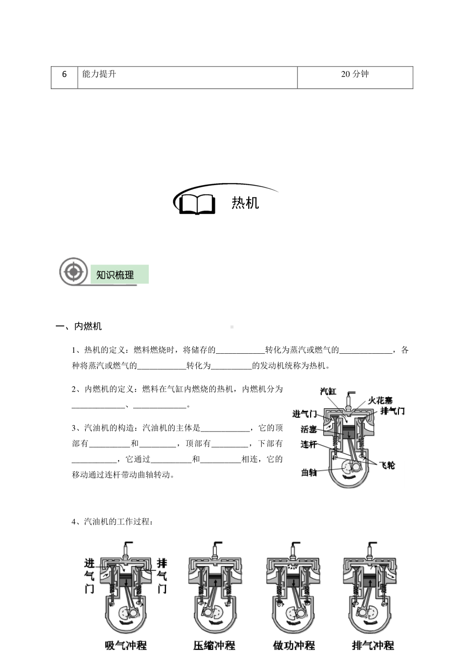 2021上海泸教版八下物理上课辅导讲义：15-热机（学生版）.docx_第3页