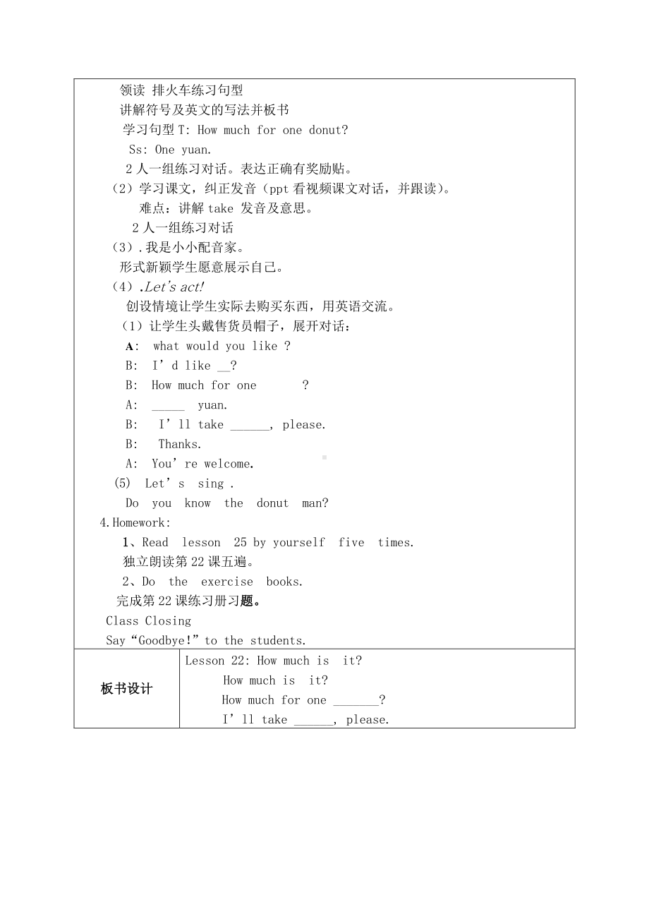 （三起）冀教版三年级下册-Unit 4 Food and Restaurants-Lesson 22 How Much Is It -教案、教学设计-公开课-(配套课件编号：103ad).docx_第2页