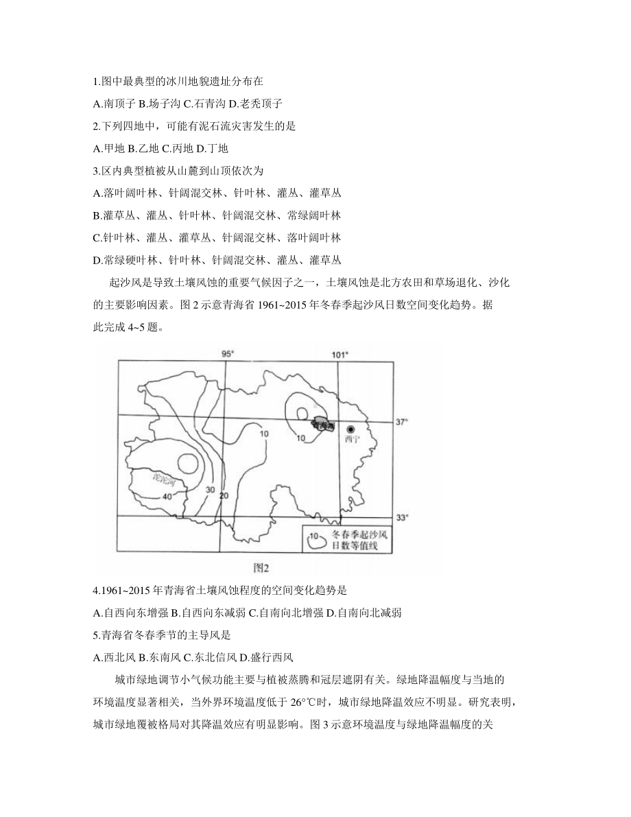 湖北省武汉市2021 届高中毕业生三月质量检测 地理试题Word版含答案.docx_第2页